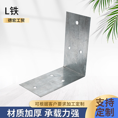L型铁