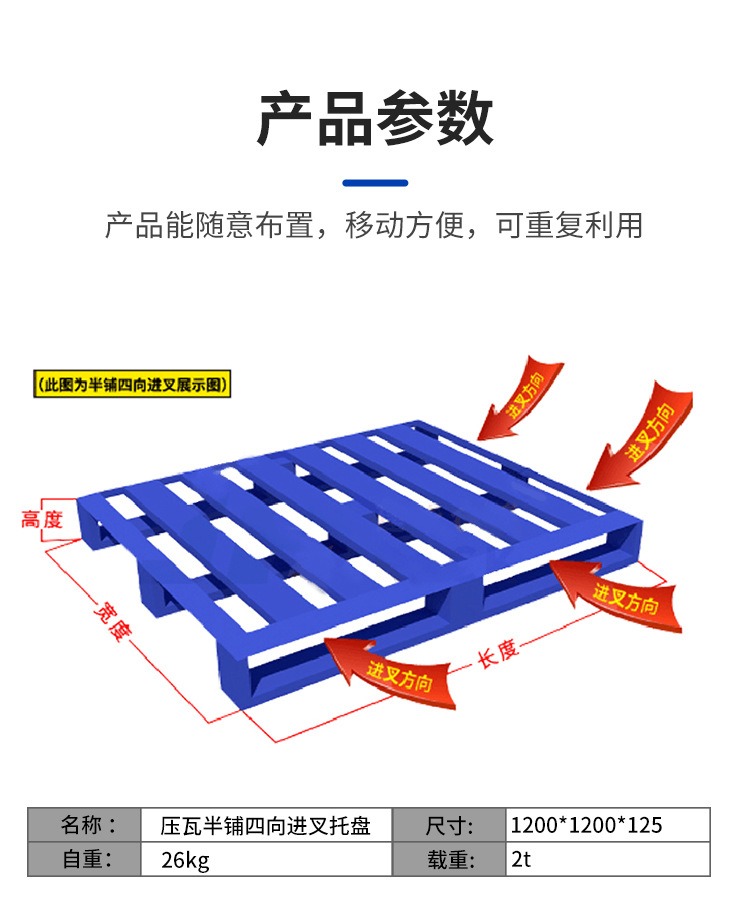压瓦半铺圆角四向进叉型托盘_03.jpg.jpg